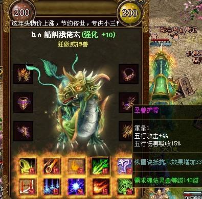 神奇风云35万收回天龙圣衣